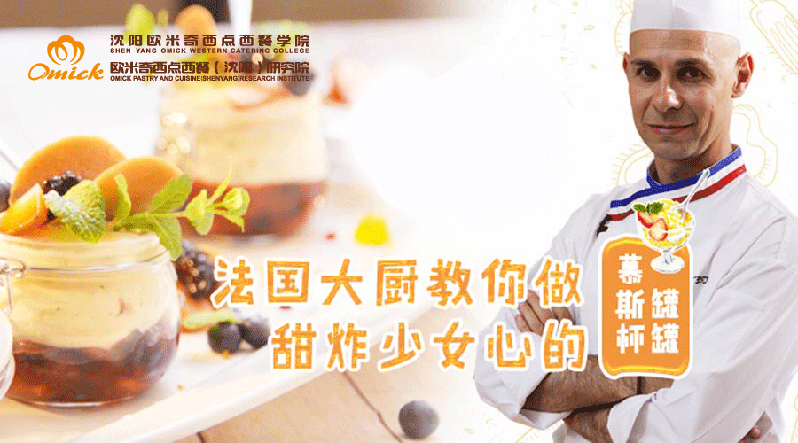 秘味2之老师归来（二）甜炸少女心的罐罐慕斯杯