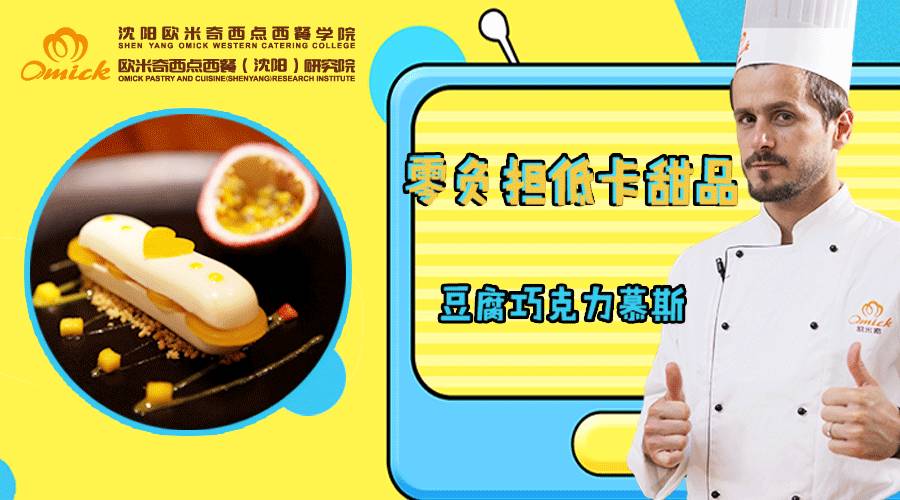 零负担低卡甜品 豆腐白巧克力慕斯