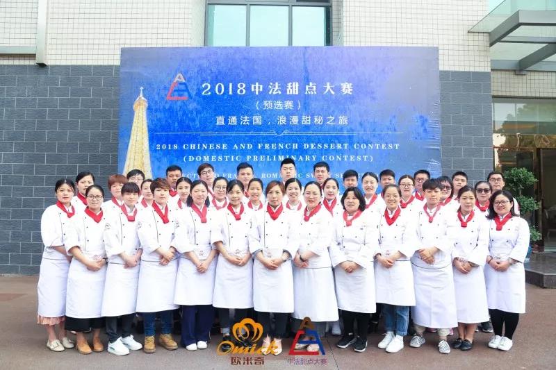 <b>巅峰对决，中法甜点大赛终结果精彩呈现！_沈阳西点学校</b>