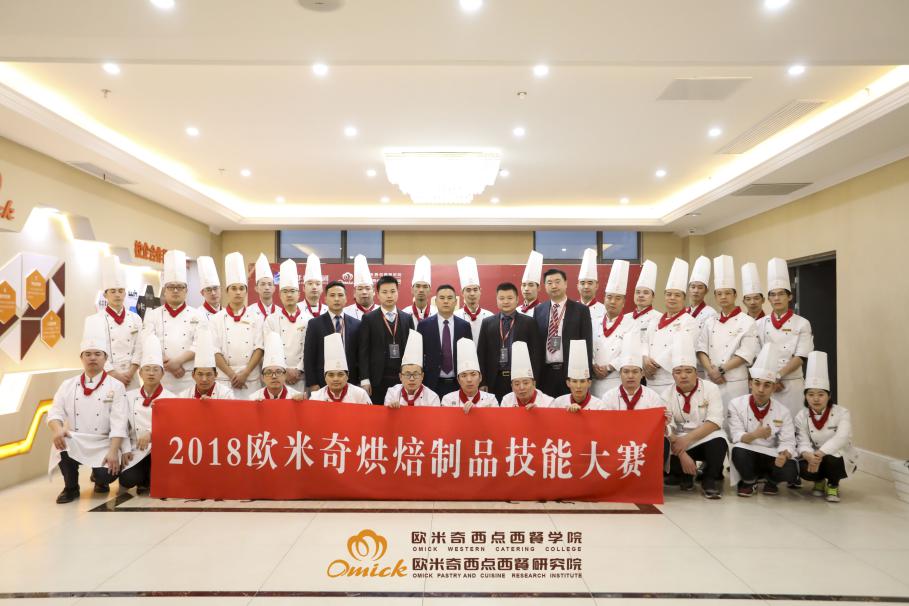 <b>“欧米奇烘焙制品技能大赛”圆满落幕！作品超乎你的想象！</b>