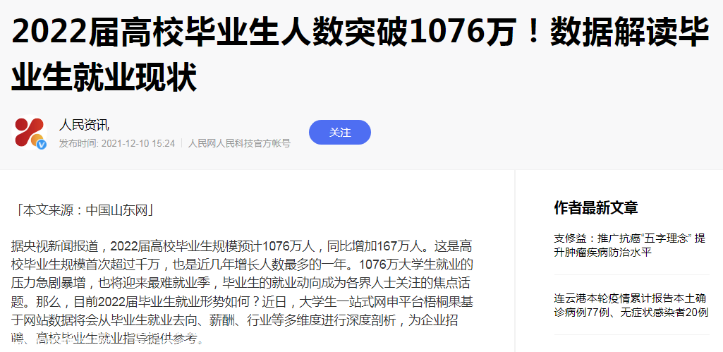 2022毕业生突破1000万人，职教政策持续利好