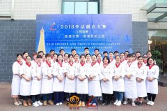 <b>沈阳西点学习中法甜点大赛每一份精彩的呈现都离不开精心的</b>