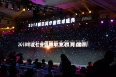 <b>欧米奇西点西餐教育荣获腾讯“回响中国”2018年度社会信赖</b>