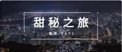 <b>甜秘HK | Day 1 闹市里没有古惑仔，但却隐藏了地道的港式情怀</b>