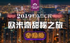 <b>甜秘HK丨穿越大半个中国，只为探寻那真的一抹甜</b>