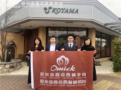 <b>日本站 |Day 1 探访『小山进』的甜点王国，领略日式甜品文化</b>