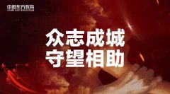 <b>众志成城 守望相助|3000万“抗疫”教育基金守护梦想免费学!</b>