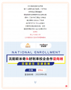 <b>沈阳欧米奇&好利来定向班面试活动圆满落幕！恭喜以下同</b>