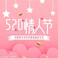 520约“惠”日｜校长空降送福利！来沈阳欧米奇邂逅专属你的