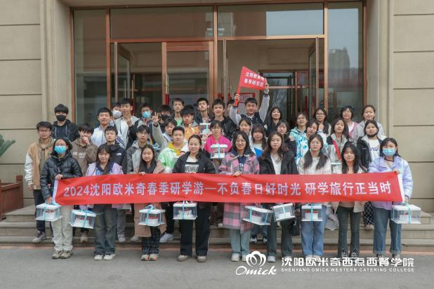 不负春日好时光，沈阳欧米奇为应届初中毕业生开展春季研学